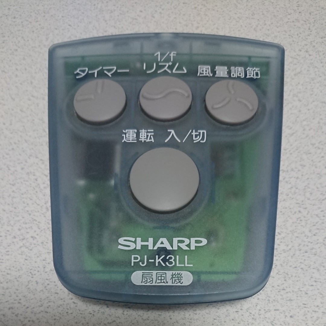 SHARP PJ-K3LL 扇風機リモコン　中古稼働品