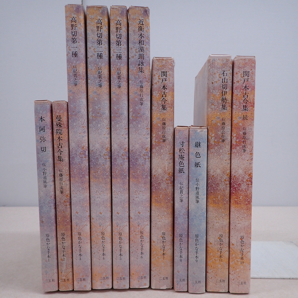 原色かな手本 1から19巻-
