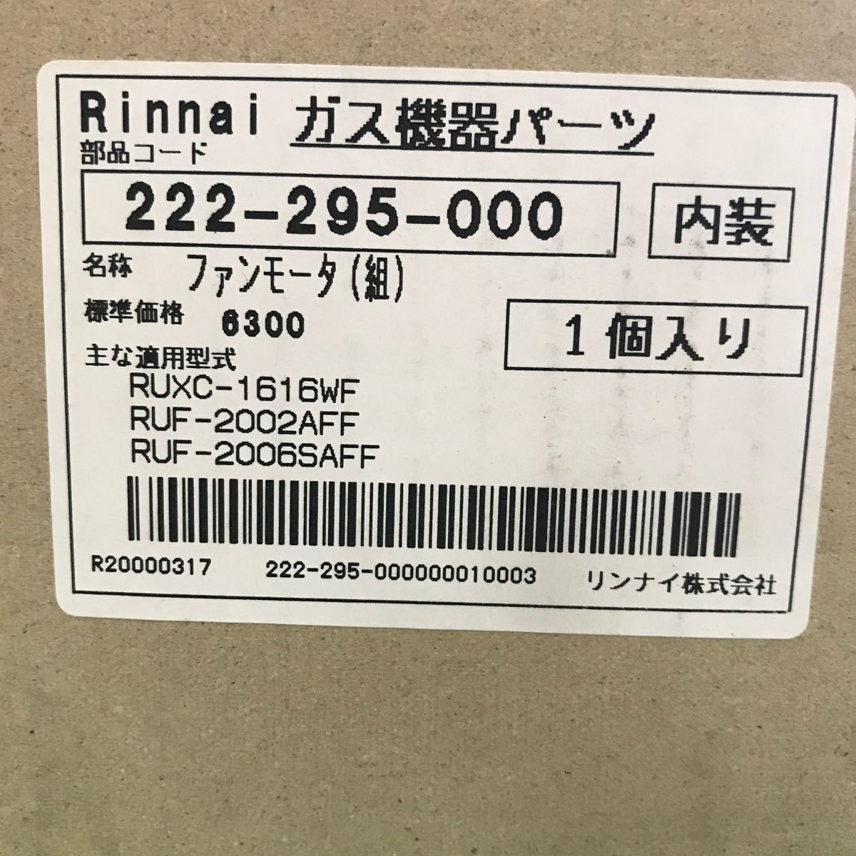 リンナイ ファンモーター(組) 222-295-000|Yahoo!フリマ(旧 リンナイ ファンモーター(組) 222-295-000|Yahoo!フリマ(旧