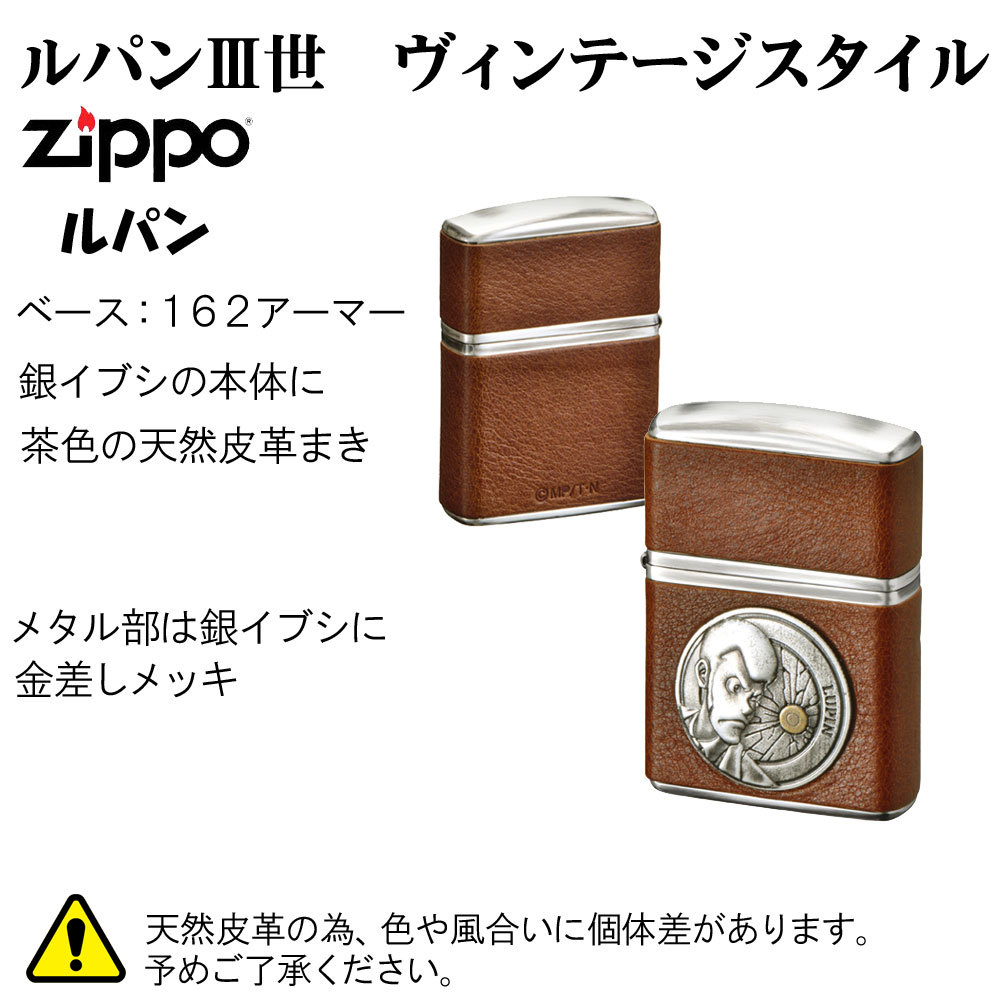 zippo(ジッポーライター)armor アーマー ルパン三世 ヴィンテージ・スタイル ルパン メタル加工　送料無料_画像2