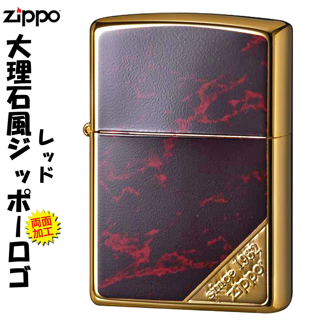 zippo(ジッポーライター)　大理石風ロゴ　両面加工　2G-REDMZL 【ネコポス対応】