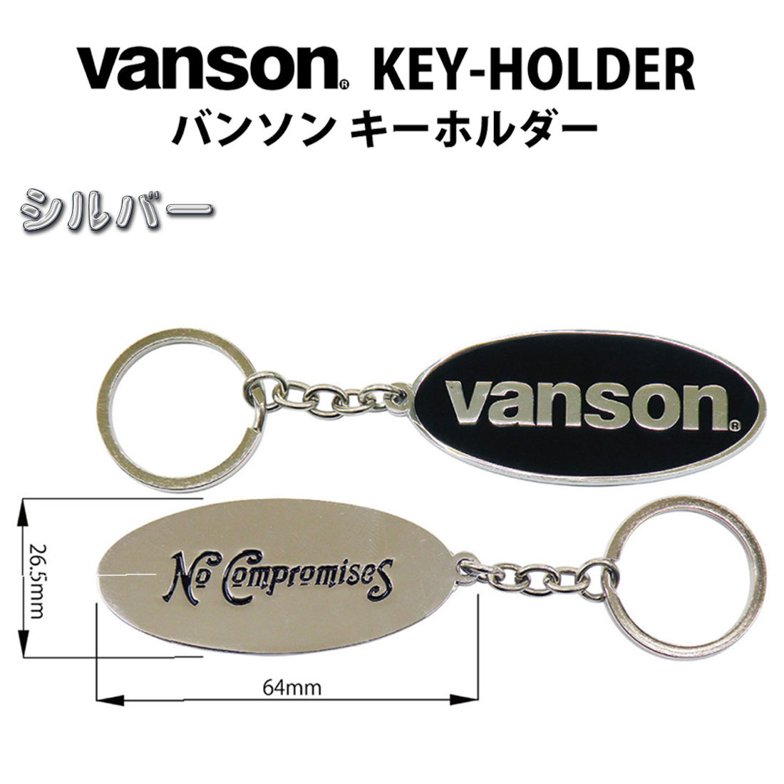 バンソン VANSON　キーホルダー　シルバー【ネコポス対応】_バンソン VANSON　キーホルダー　シルバー