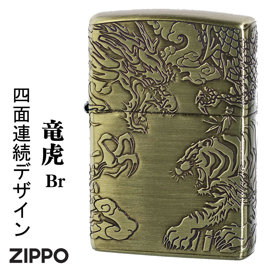 ZIPPO ジッポ ライター 銀 御守り 龍虎 かっこいい 4面エッチング 彫刻