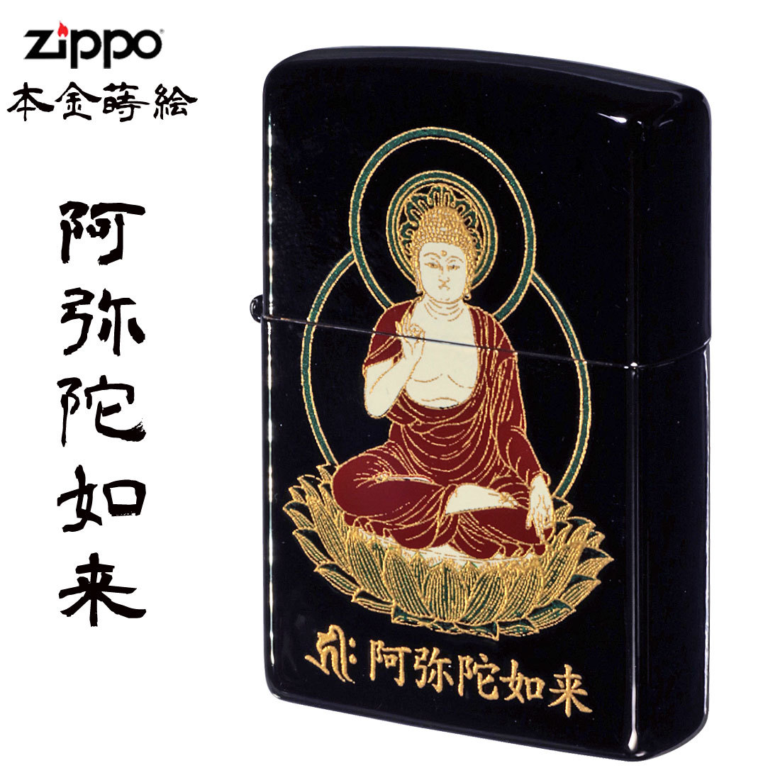 zippo (ジッポーライター)本金蒔絵 阿弥陀如来　漆塗　仏像シリーズ 送料無料_zippo (ジッポーライター)本金蒔絵 阿弥陀