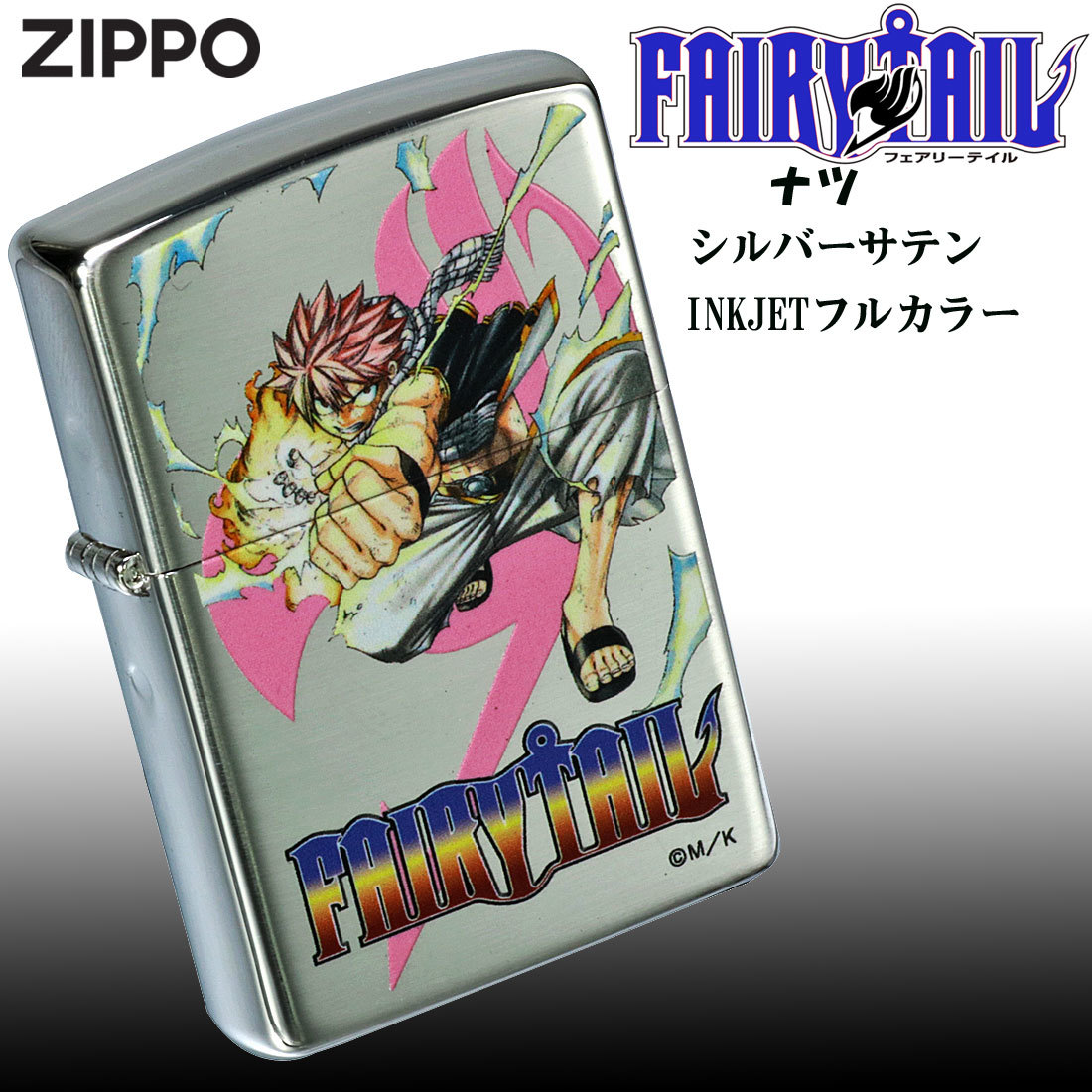zippo(ジッポーライター) FAIRYTAIL(フェアリーテイル)ナツ S サテン・インクJET フルカラー送料無料_zippo(ジッポーライター) FAIRYTAIL(フェア