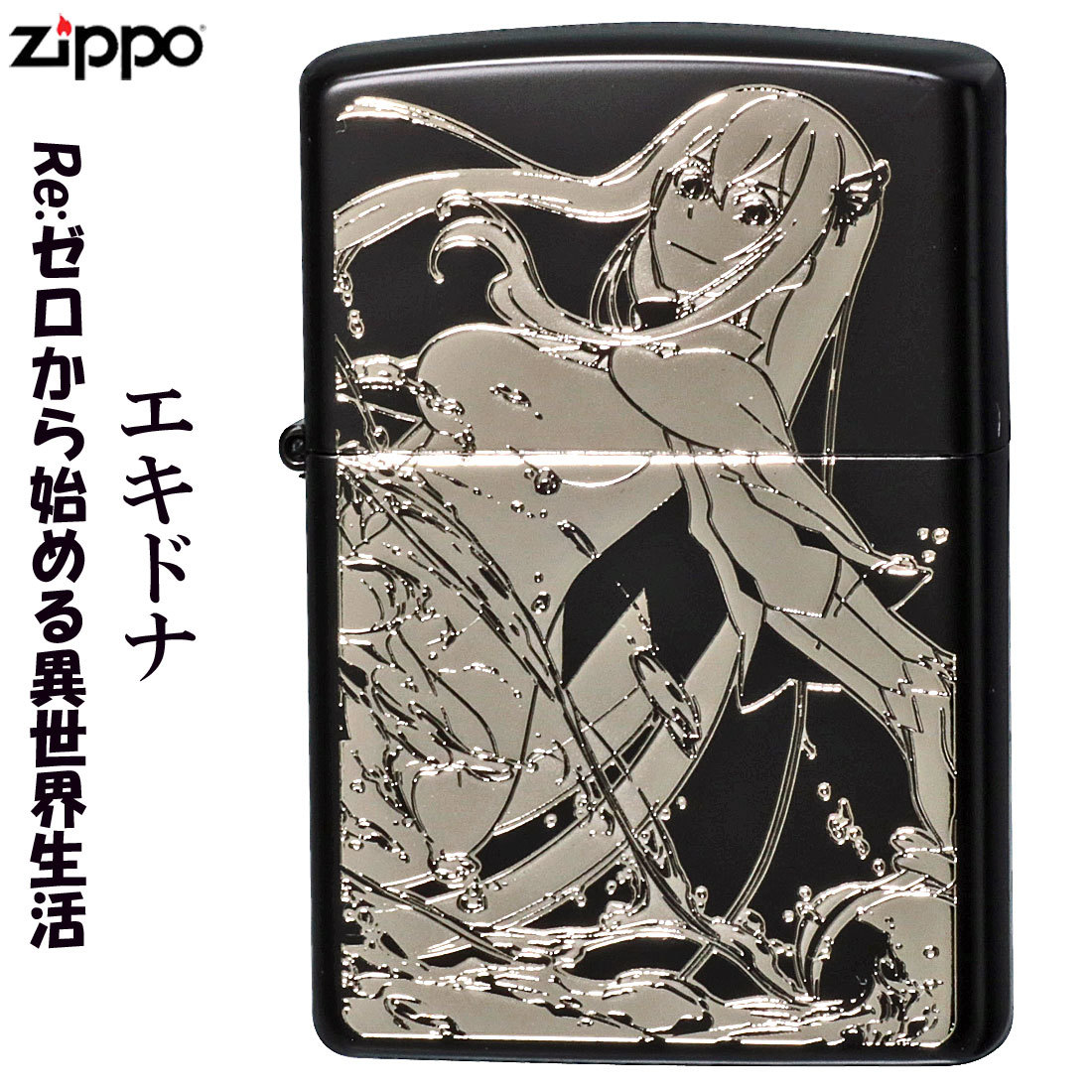 zippo(ジッポーライター)Re:ゼロから始める異世界生活 エキドナ【ネコポス対応】_ZIPPO/Re:ゼロから始める異世界生活エキド