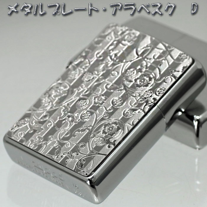 zippo(ジッポーライター)メタルプレート 2MP アラベスク （D）【ネコポス対応】_画像5