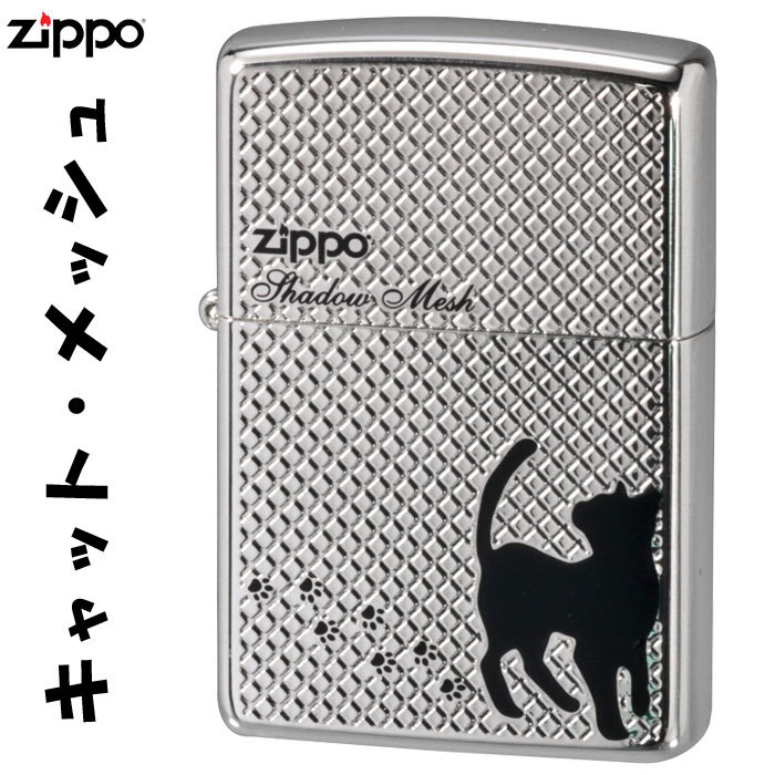 zippo(ジッポーライター)メッシュキャット　銀メッキ鏡面仕上げ　2CAT-MESH【ネコポス対応】