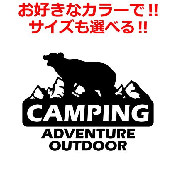 クマ マウンテン キャンプ ステッカー CAMP ステッカー クマ アウトドア 車 登山 (2)_画像1