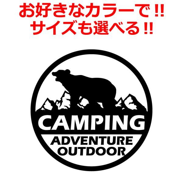 クマ マウンテン キャンプ ステッカー 丸型 CAMP ステッカー クマ アウトドア 車 登山_画像1