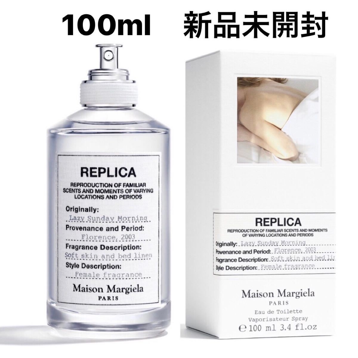 メゾン マルジェラ レプリカ レイジーサンデーモーニング 100ml