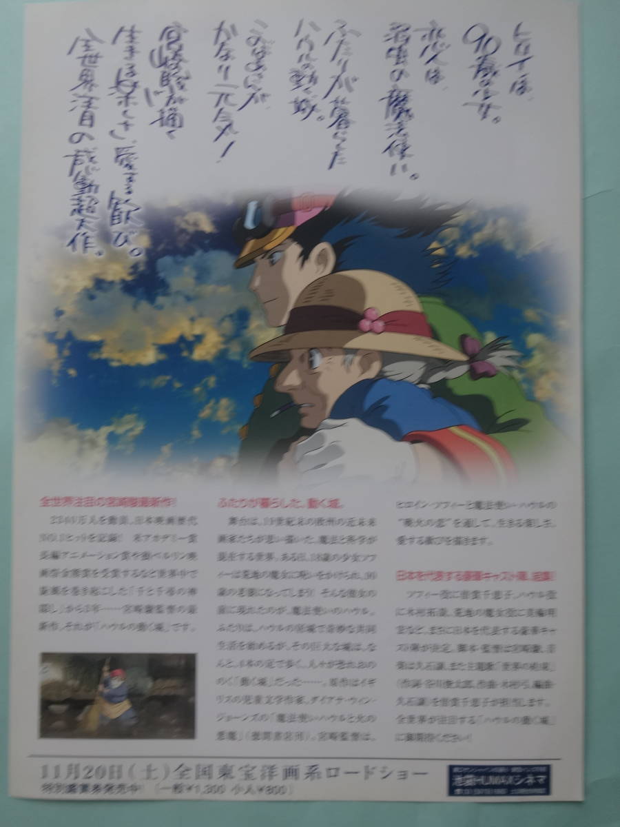 映画ポスター ハウルの動く城 2種類 B2版+チラシ (スタジオ 映画ポスター ハウルの動く城 2種類 B2版+チラシ (スタジオ