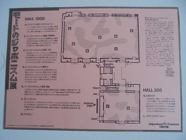 1996年『 モードのジャポニスム展 』図録＋チラシ美品_画像8