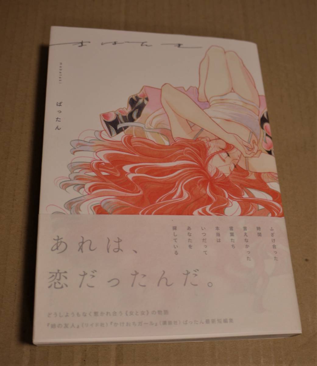 直筆イラストとサイン入り「まばたき」（ばったん） クリックポストの送料込み  ※為書きありますの画像1