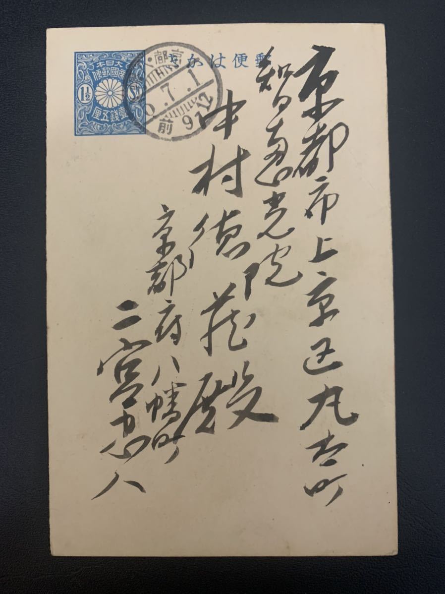 希少】飛行器 発明家・二宮忠八 直筆葉書 (検: 肉筆 書簡 著名人 ...