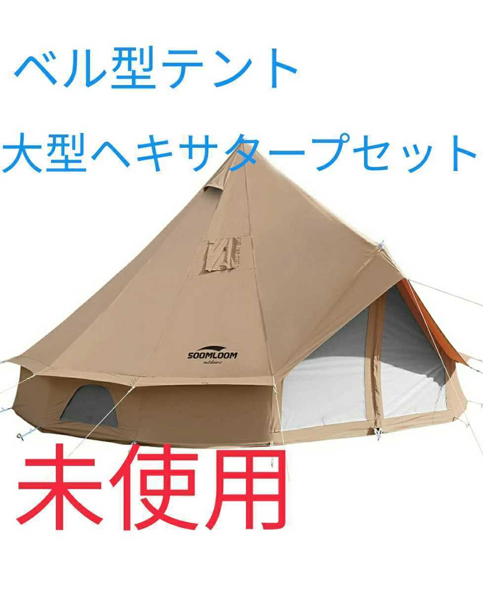 値下げしました【新品】soomloom All in.3m キャンプ テント - 茨城県