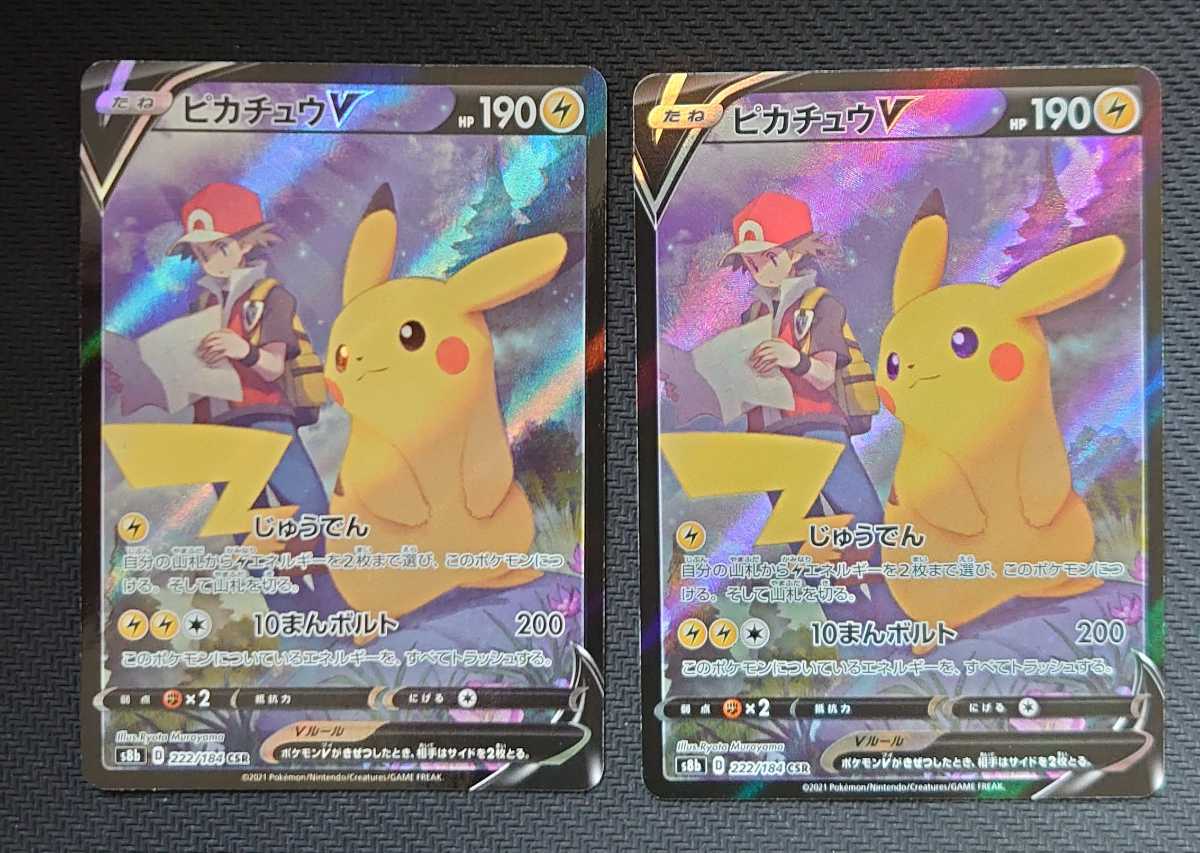 ポケカ ピカチュウv Csr S8b 222 184 2枚 ポケモンカードゲーム キャラクタースーパーレア じゅう ん 10まんボルト シングルカード 売買されたオークション情報 Yahooの商品情報をアーカイブ公開 オークファン Aucfan Com ポケカ ピカチュウv Csr S8b 222 184 2枚 ポケモンカードゲーム キャラクタースーパーレア じゅう ん 10まんボルト シングルカード 売買されたオークション情報 Yahooの商品情報をアーカイブ公開 オークファン Aucfan Com