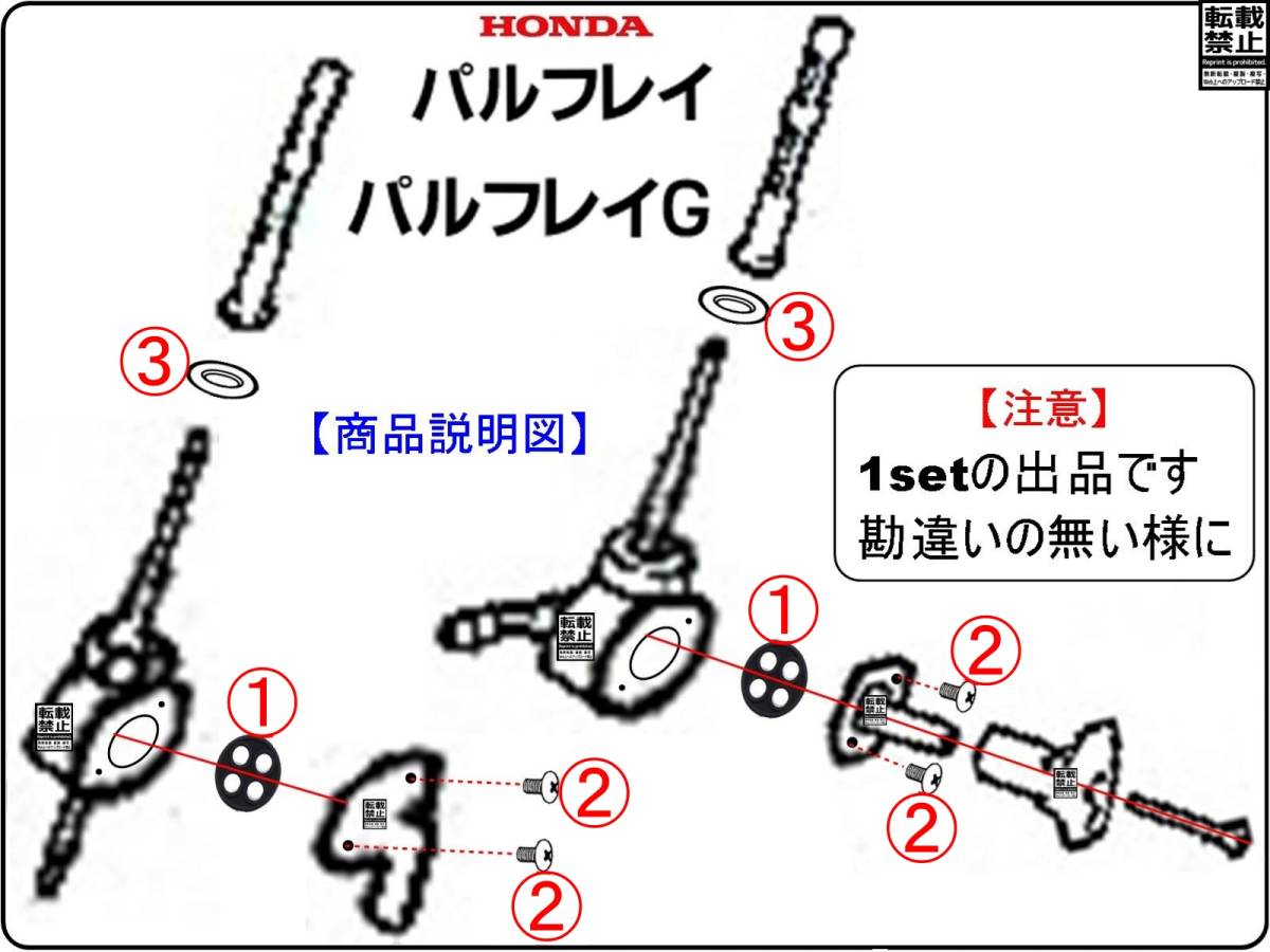 パルフレイ　パルフレイG　PALFREY 【フューエルコックASSY-リペアKIT＋】-【新品-1set】_画像3