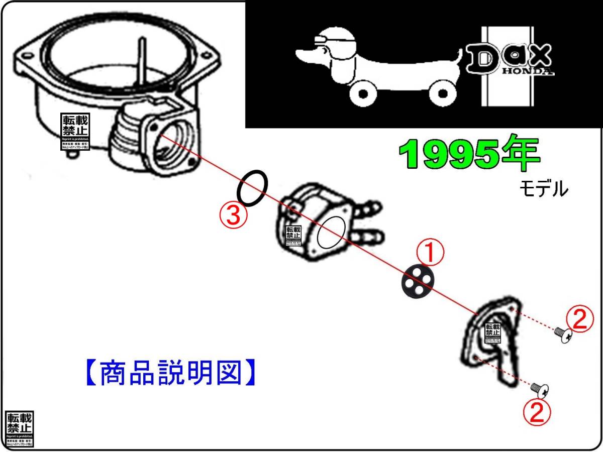 ダックス　DAX　型式AB26　1995年モデル　ST50S 【フューエルコック-リペアKIT-P】-【新品-1set】燃料コック修理_画像3