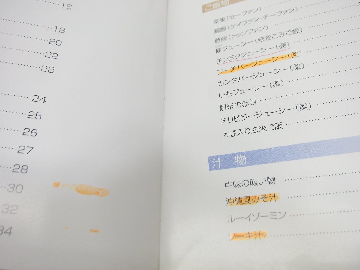 安田ゆう子の沖縄料理 本 □UZ024_画像3