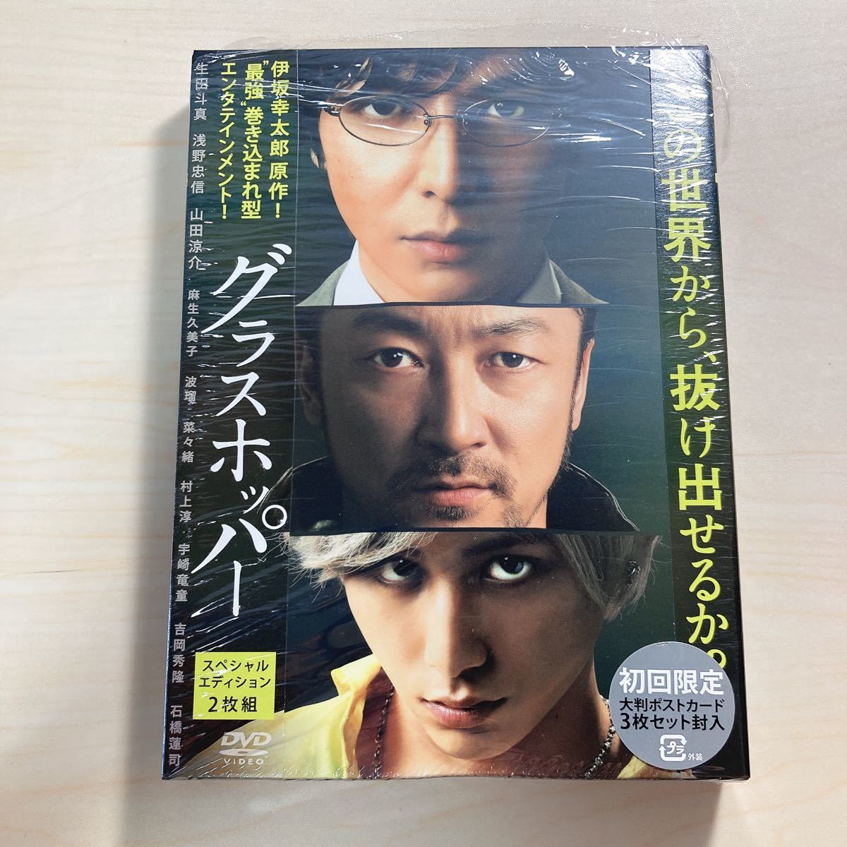 映画 グラスホッパー 初回限定 スペシャルエディション