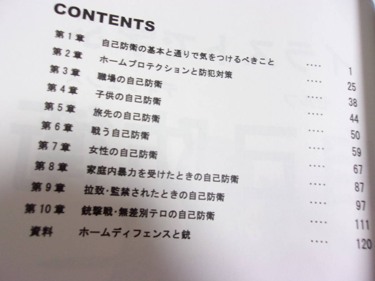 イラストで見る！自己防衛 同人誌 140ページ超/暴力事件は仲裁しない 子供の持ち物は過度に記名しない 乗り物は通路側席を避ける 他多数_画像3