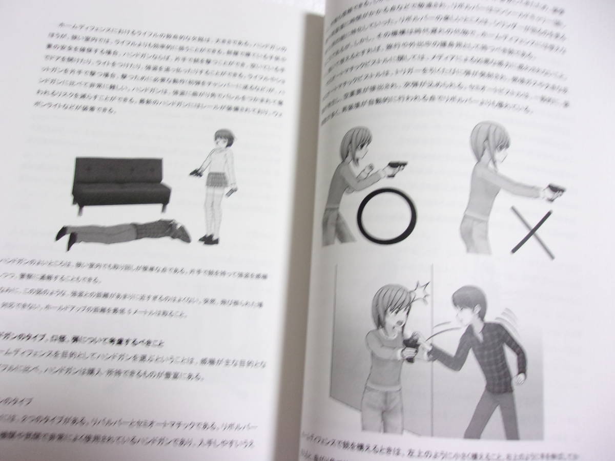 イラストで見る！自己防衛 同人誌 140ページ超/暴力事件は仲裁しない 子供の持ち物は過度に記名しない 乗り物は通路側席を避ける 他多数_画像9