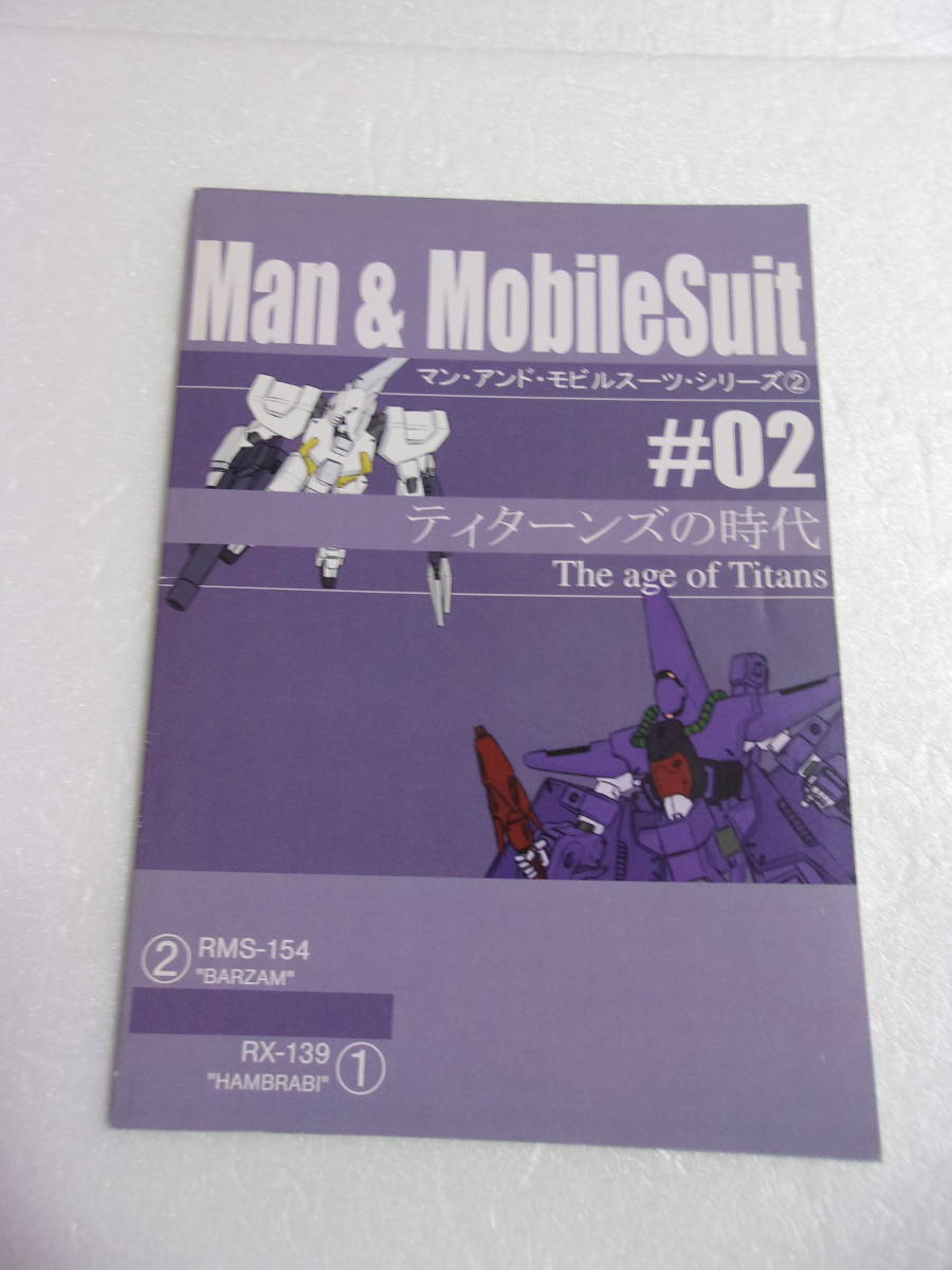 Man&Mobilesuit #02 Titans. era / history ( establishment grease p war position new ti size dismantlement ) / army equipment / bar Zam series mala rhinoceros series / small lexicon 