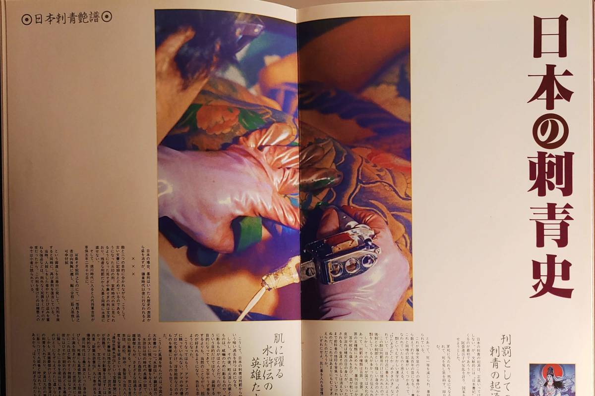 日本刺青艶譜 写真集 梵天太郎 彫よし 彫常 彫芳 刺青 和 日本刺青艶譜 写真集 梵天太郎 彫よし 彫常 彫芳 刺青 和