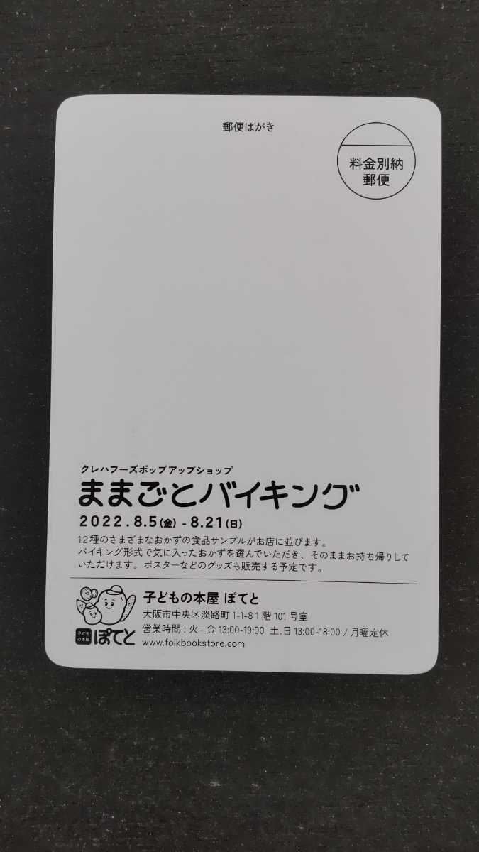 2022年「ままごとバイキング」個展 非売品ポストカード1枚//絵はがき 食品サンプル アートART 展覧会_画像3