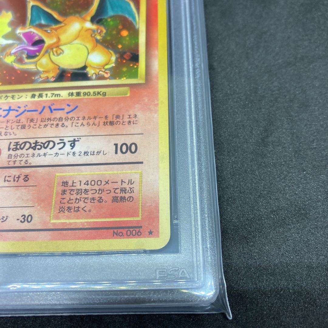 PSA9 ポケモンカード リザードン 旧裏 全面ホロ 星マークあり かえんリザードン PSA9 1996 Pokemon Japanese Basic  6 Charizard Holo