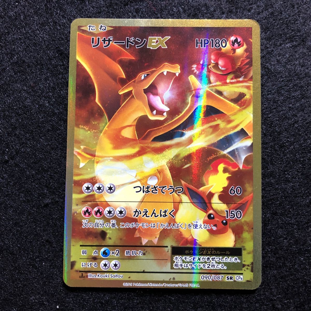 ポケモンカード 20周年リザードンEX SR 090/087 CP6 【楽ギフ_のし宛書