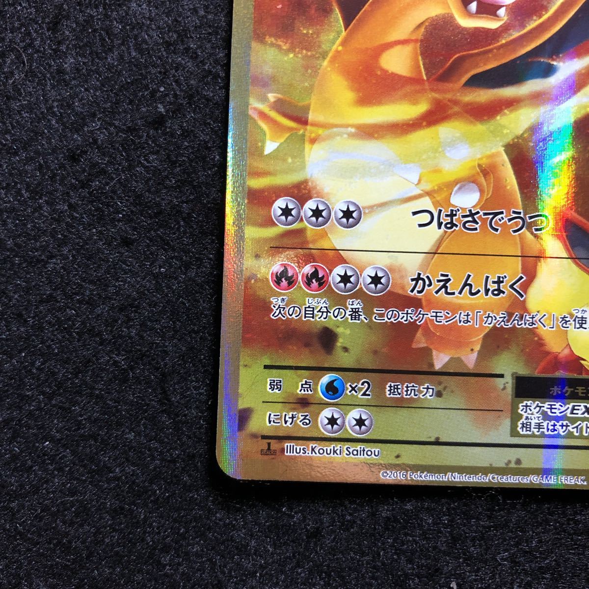 超貴重】ポケモンカード ポケカ リザードンEX(090/087 SR) cp6 item