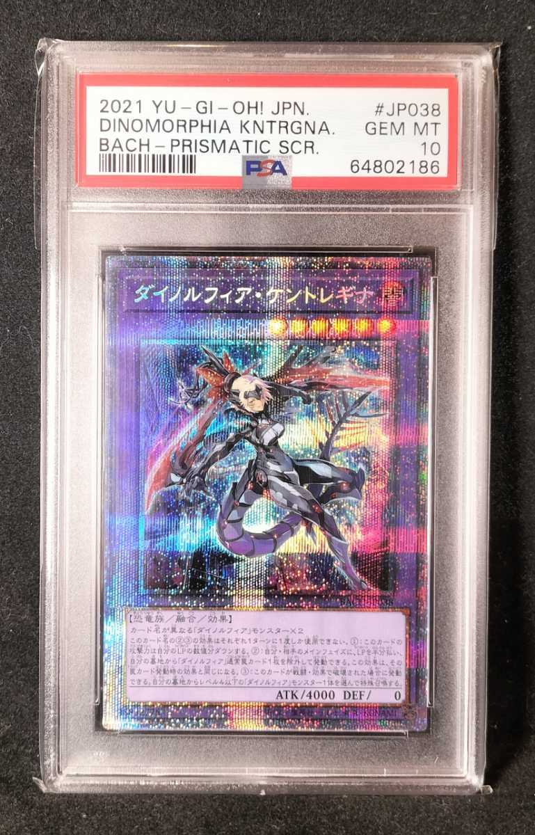 PSA10 鑑定 遊戯王 ダイノルフィア・ケントレギナ プリズマティック