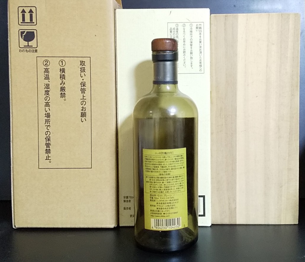 空瓶 NIKKA 竹鶴35年 ニッカウヰスキー 750ml 43％ 空き瓶＋木箱セット 