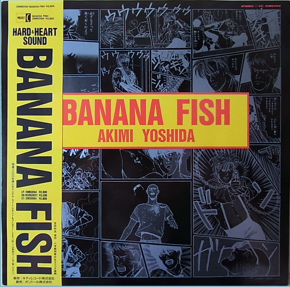 【LP】AKIMI YOSHIDA「BANANA FISH」の画像1