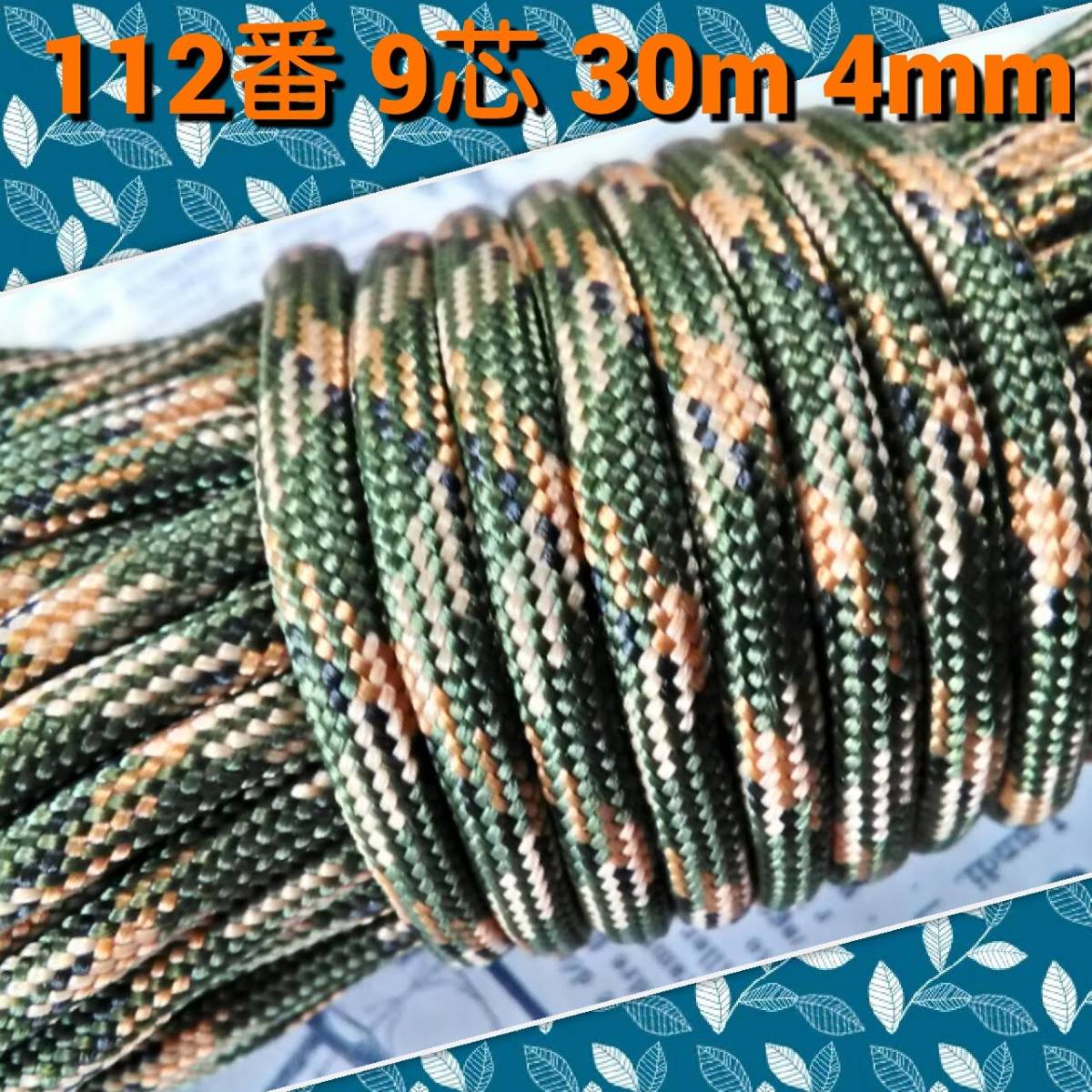 **pala code **9 core 30m 4mm**[112 number ] camouflage pattern { outdoor . handicrafts etc. for }