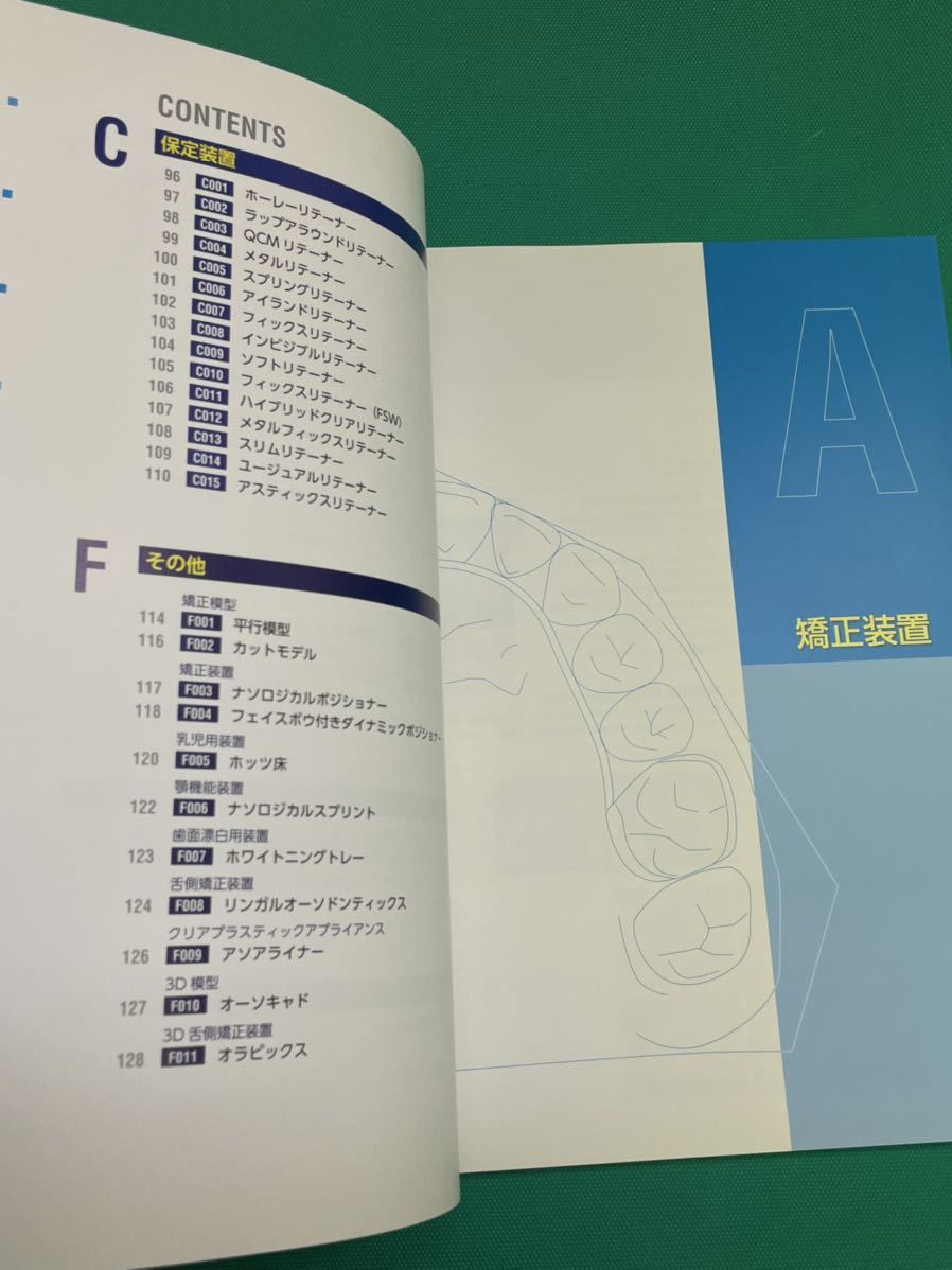 歯科技工　大づかみ矯正歯科臨床シリーズ　矯正歯科装置の技工ガイドブック_画像4