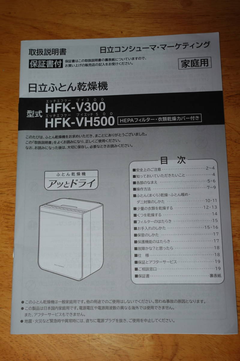 PayPayフリマ｜日立 布団乾燥機 アッとドライ HFK-V300-P フローラルピンク（中古）