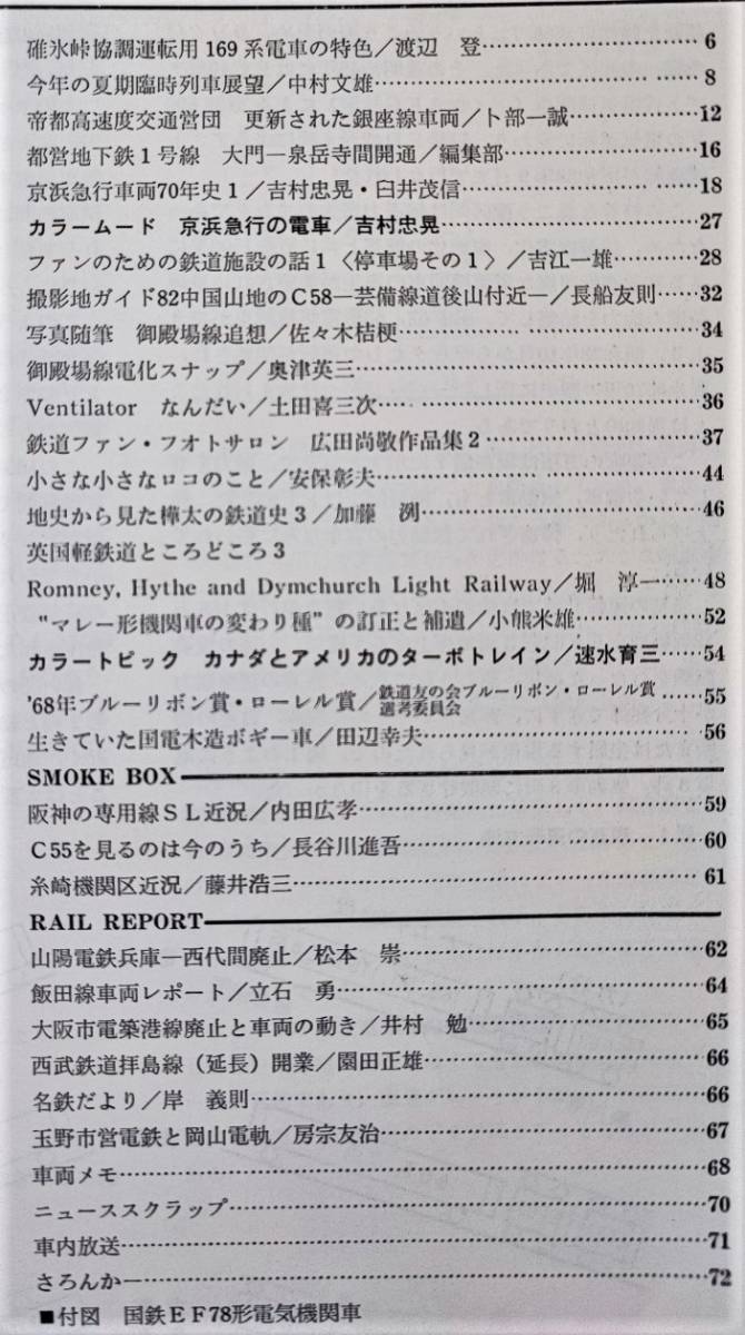 1968年 発行・7 月号【鉄道ファン・No,85】付録・国鉄EF78形電気機関車形式図_画像3