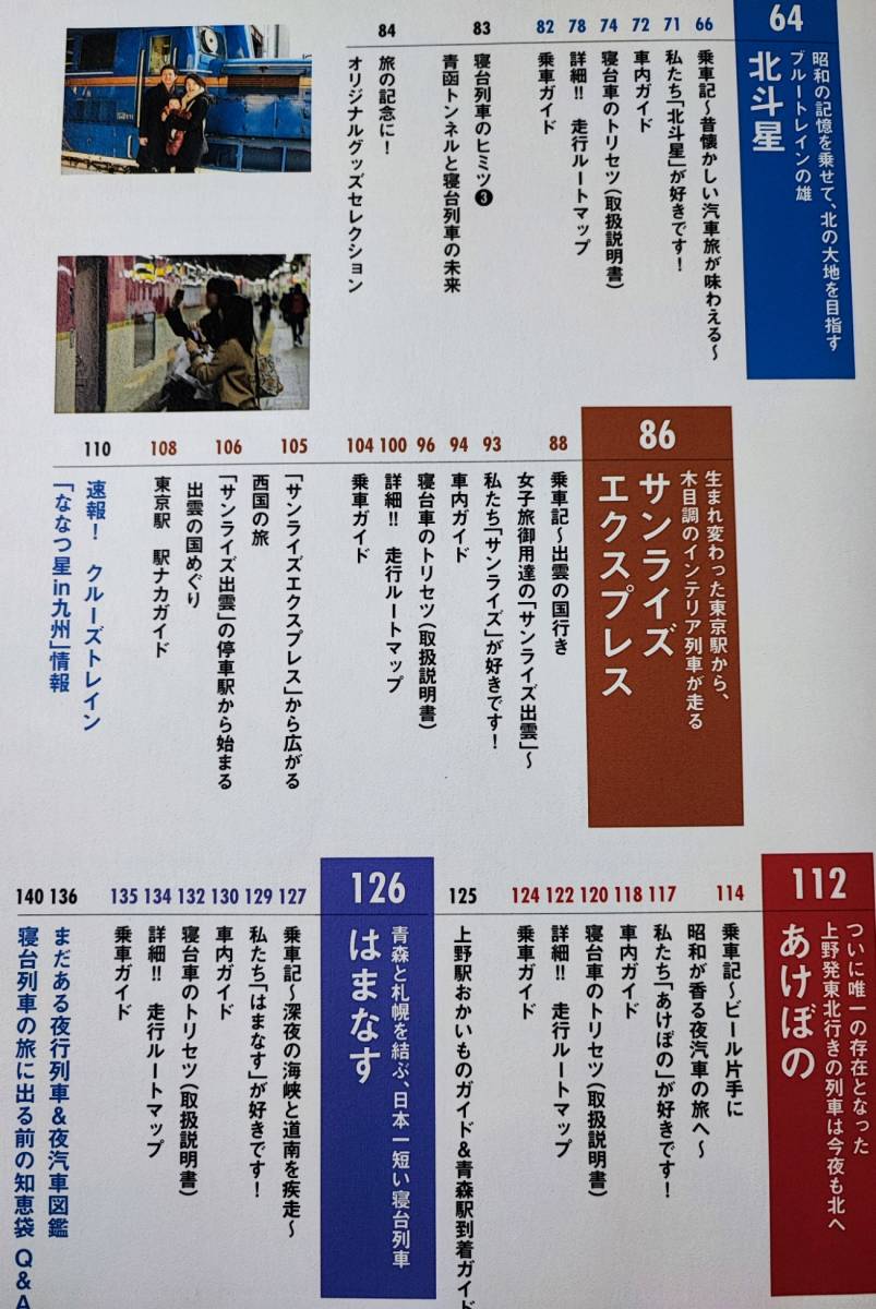 2013/14年 発行【今こそ乗りたい寝台列車の旅】【とっておき寝台列車の旅】2冊_画像3