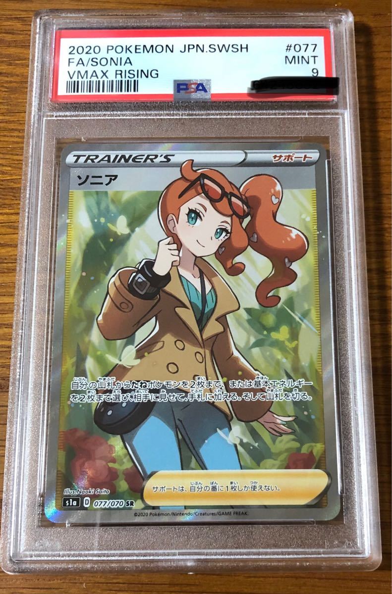 psa9 ソニア sr ポケモンカード|PayPayフリマ