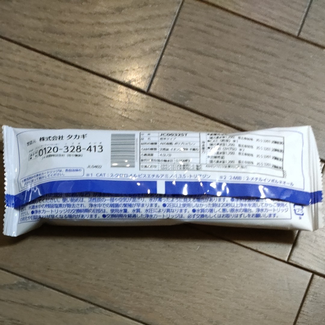 タカギ みず工房 蛇口一体型浄水器本体JH030JA3MLG 交換用 浄水器カートリッジJC0032ST