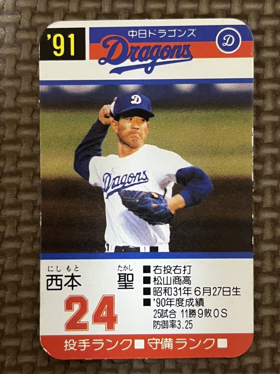 Yahoo!オークション - タカラ プロ野球カードゲーム 1991年 中日 Yahoo!オークション - タカラ プロ野球カードゲーム 1991年 中日