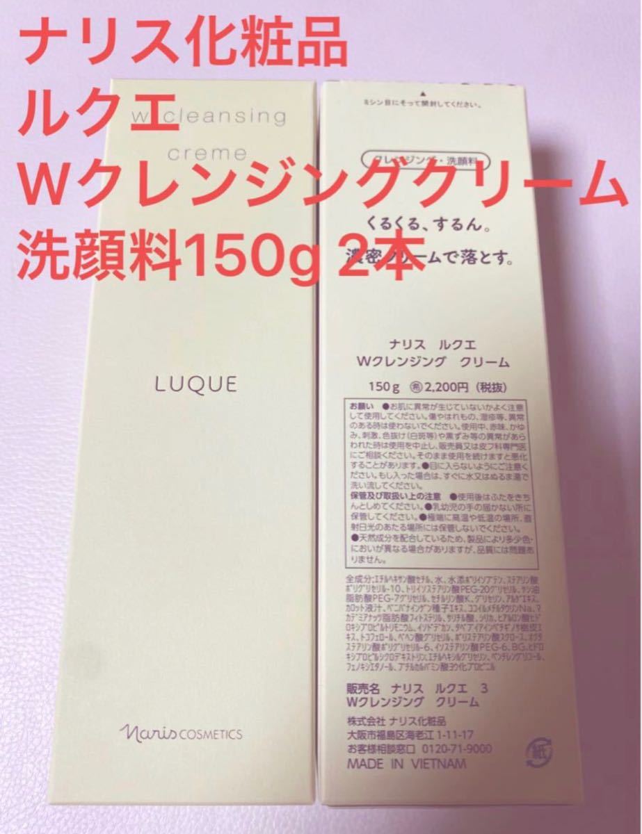 あすつく】 ナリス化粧品新ルクエ3 Wクレンジングフォーム 100g✖️3本