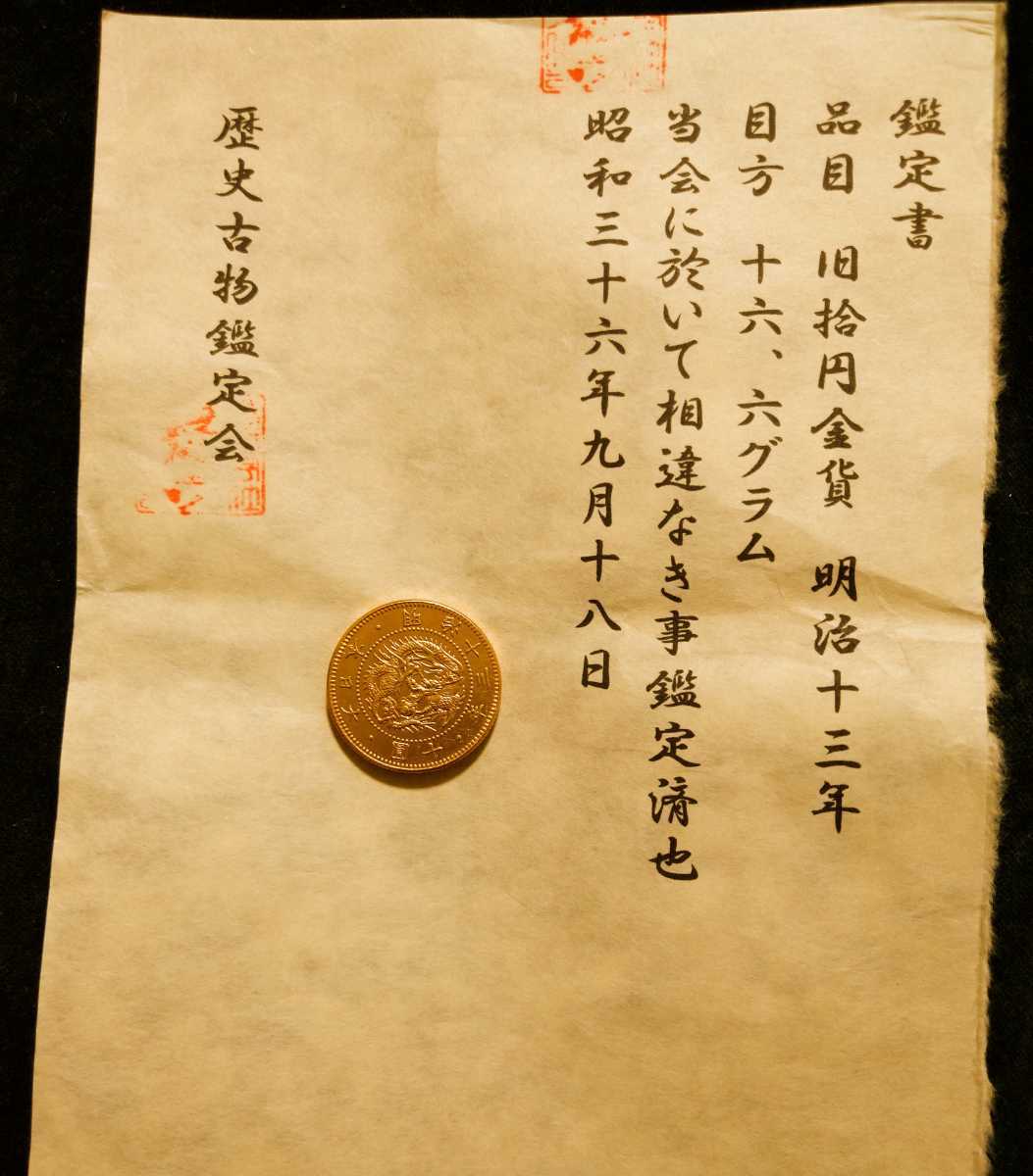 鑑定目録】 明治9年旧10円金貨 約16.6g property-madagascar.com