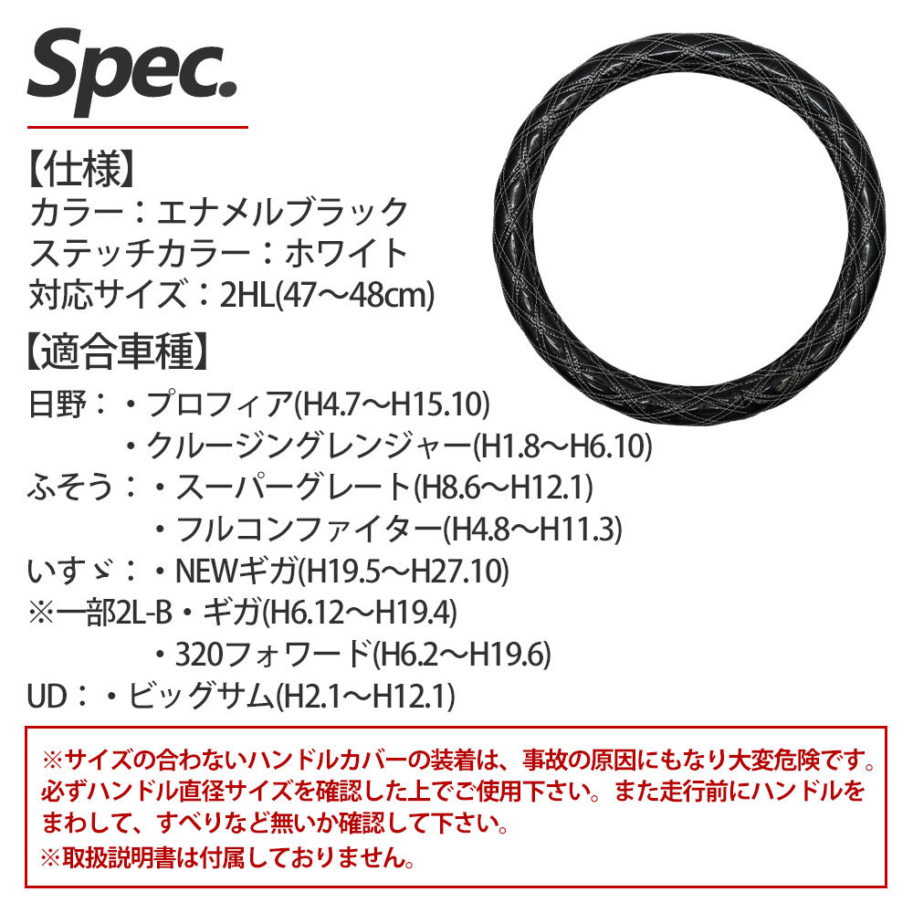 ステアリングカバー ハンドルカバー エナメル 2HL 47～48cm 細巻き 富士タイプ デコトラ トラック カスタム トラック用品 ダブルステッチ_画像7