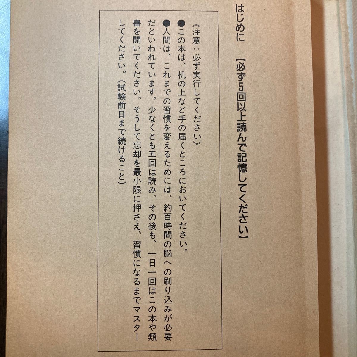 裁断本】キミにもできるスーパーエリートの受験術｜Yahoo!フリマ（旧