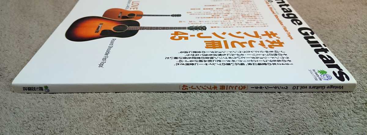 Vintage Guitars vol.10 丸ごと一冊 ギブソンJ-45 Gibson j-45(楽器 ...
