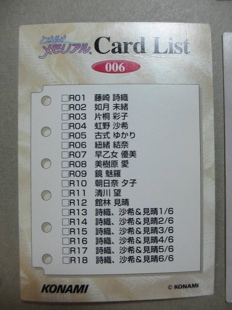 ときめきメモリアル　カード　１７枚セット　　2-2-4_画像9